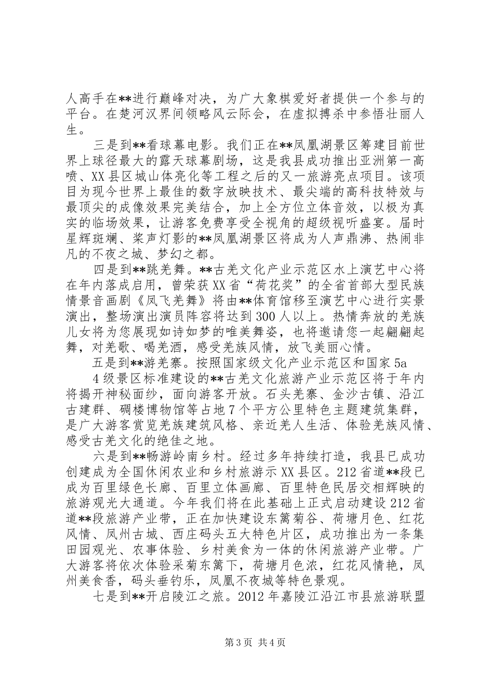 文化旅游推介会主持词_第3页