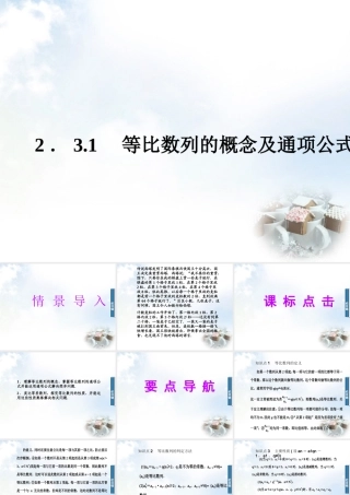 数学 2.3.1等比数列的概念及通项公式课件 苏教版必修5 课件