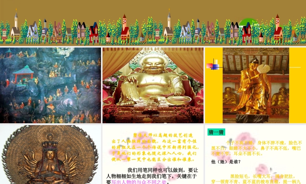 中考作文考前辅导课件 肖像描写指导 课件