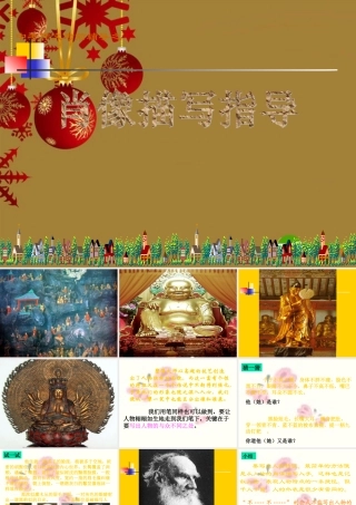 中考作文考前辅导课件 肖像描写指导 课件