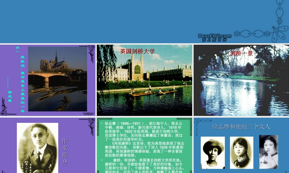 再别康桥 徐杨摩 人教版 课件