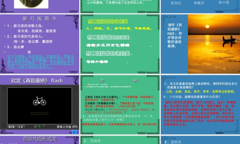 再别康桥 徐杨摩 人教版 课件