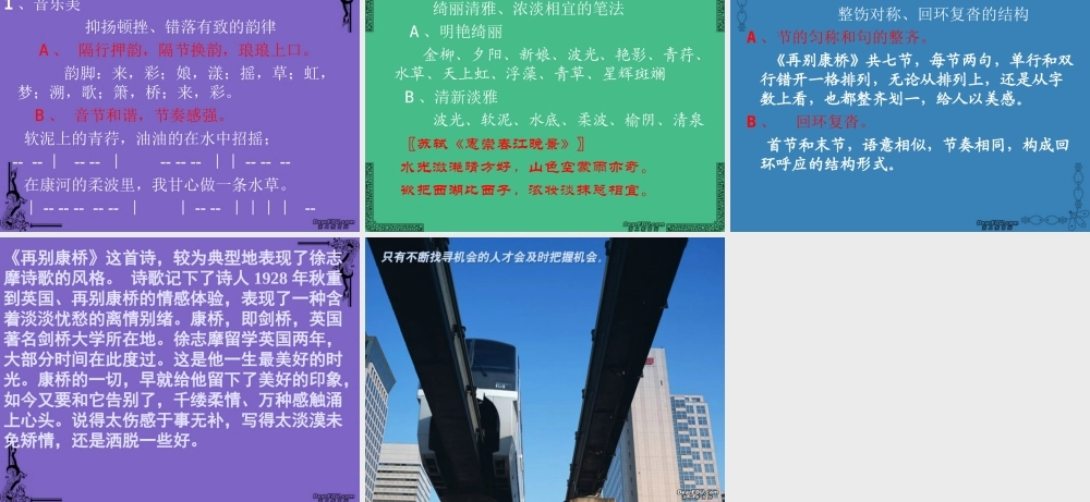 再别康桥 徐杨摩 人教版 课件