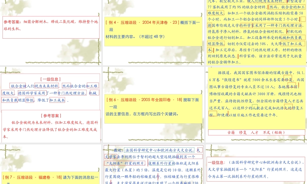 决战之高三语文王大绩备考系列：语言表达课件