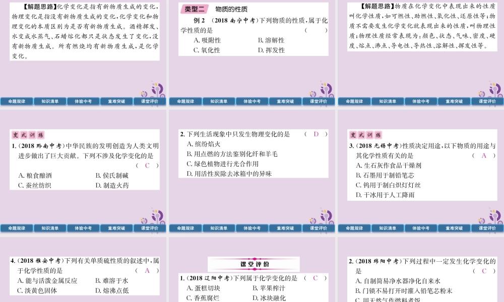 中考化学总复习 第1编 主题复习 模块3 物质的化学变化 课时11 物质的变化和性质(精讲)课件