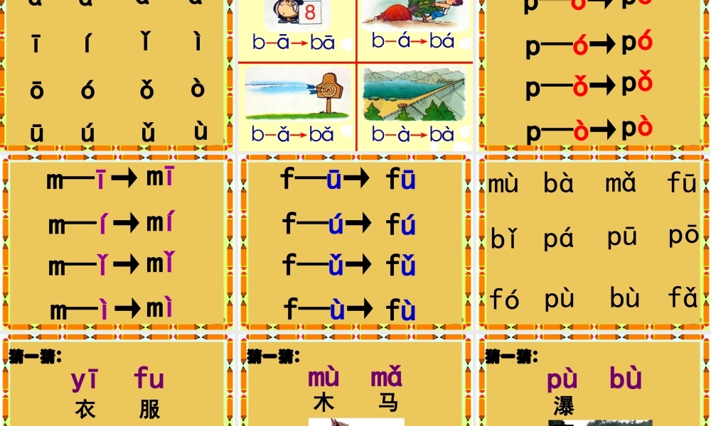 拼音课件 (2)