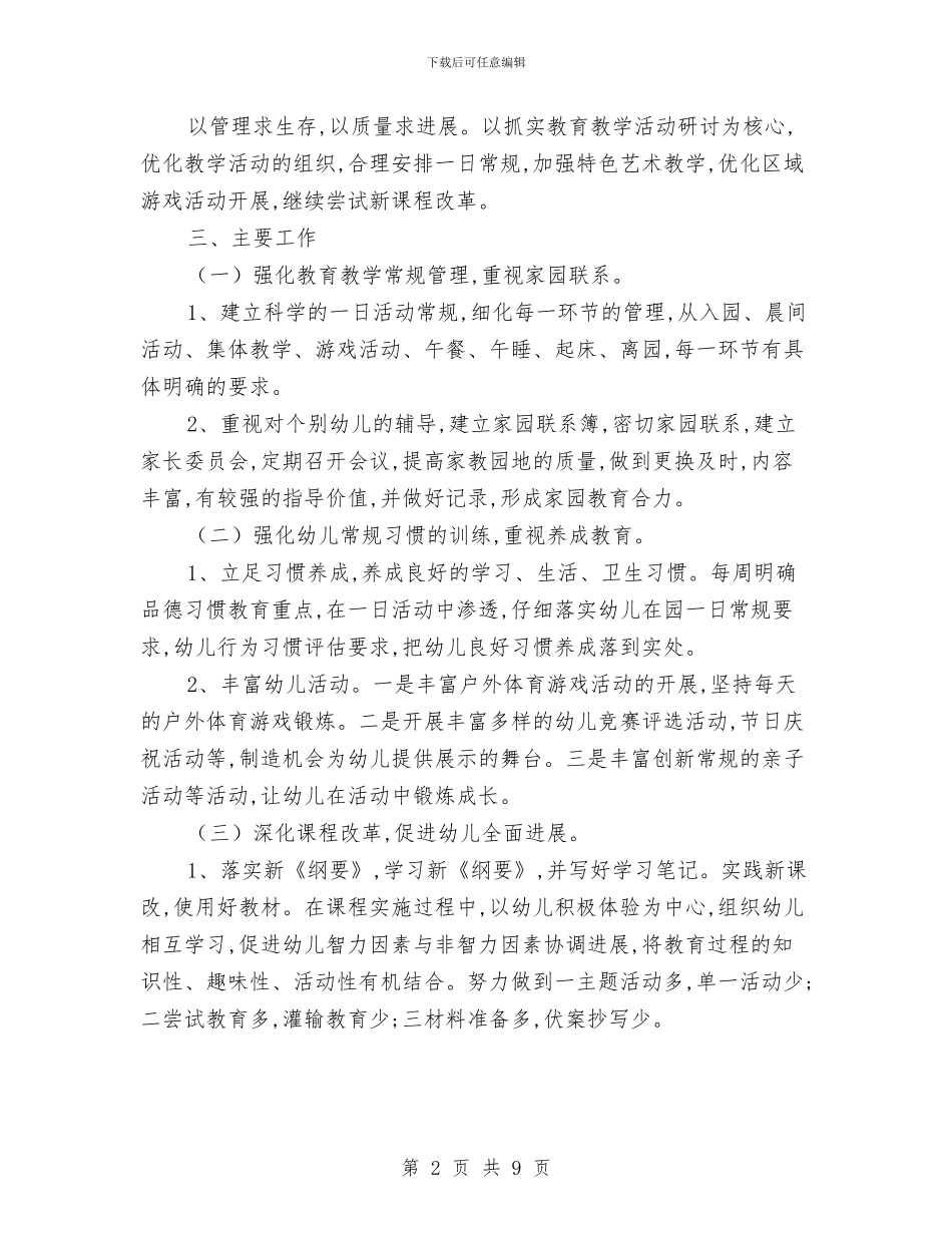 幼儿园教师教育计划格式与幼儿园教师敬业演讲稿——行走在童心的世界汇编_第2页