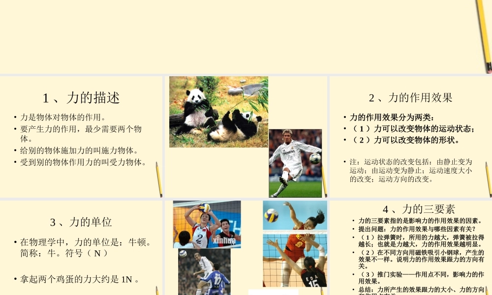 八年级物理下册 7.2(力的描述)课件 教科版 课件