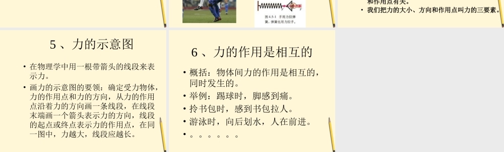 八年级物理下册 7.2(力的描述)课件 教科版 课件