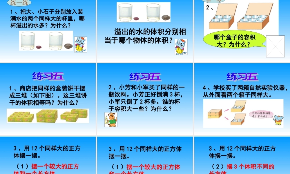 “体积和容积”的意义 (2)