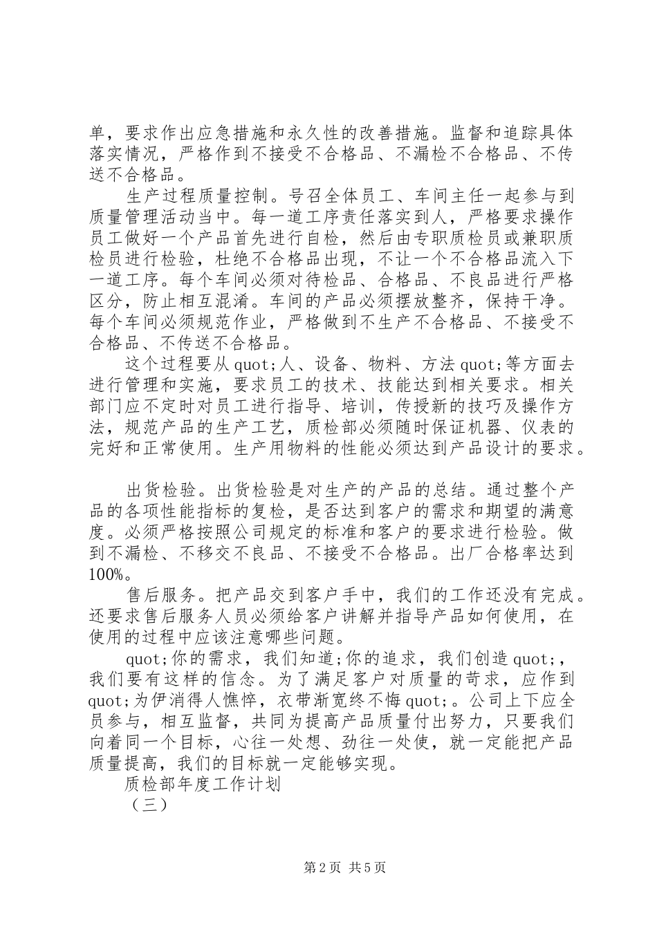 质检部年度工作计划_第2页