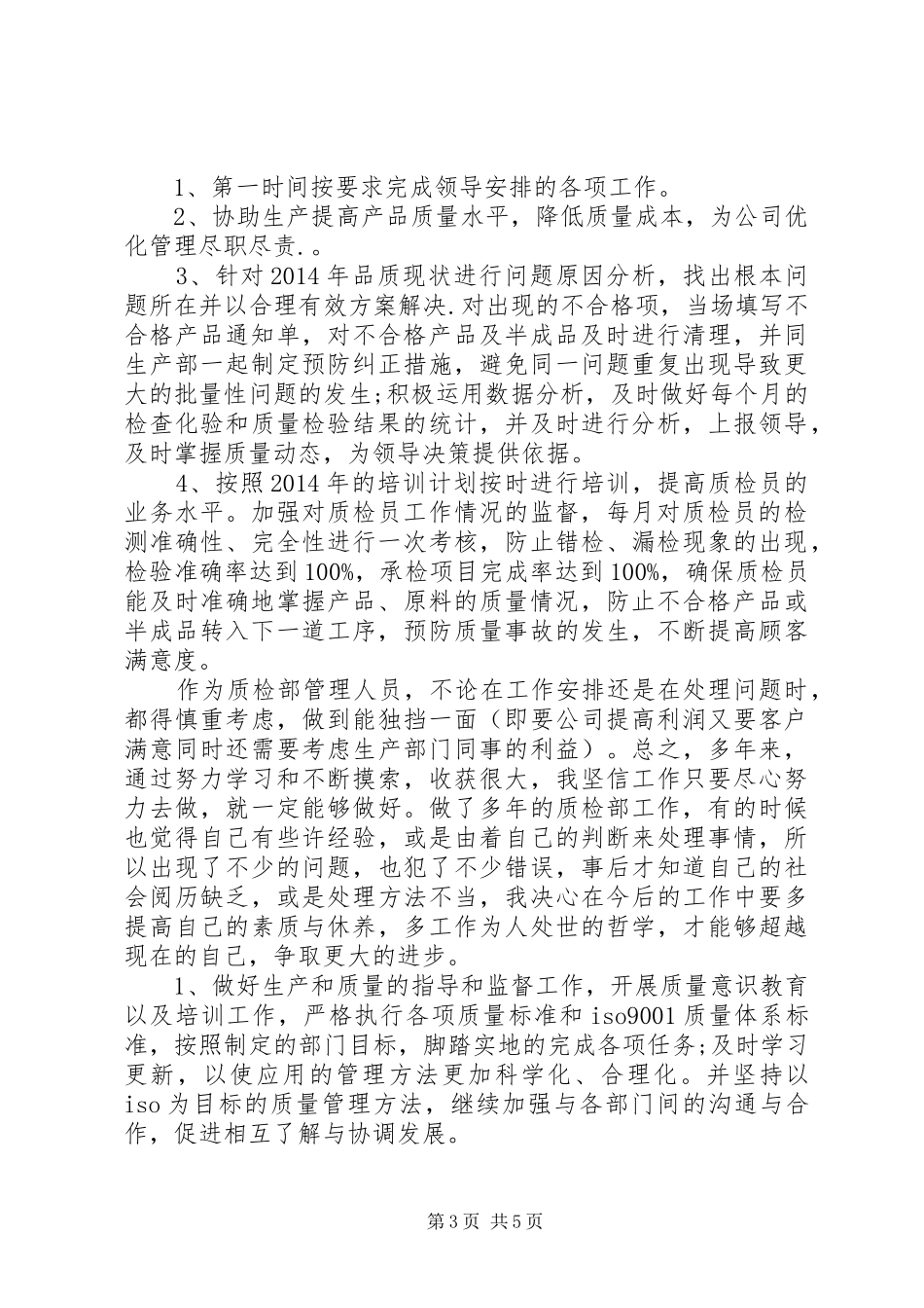 质检部年度工作计划_第3页