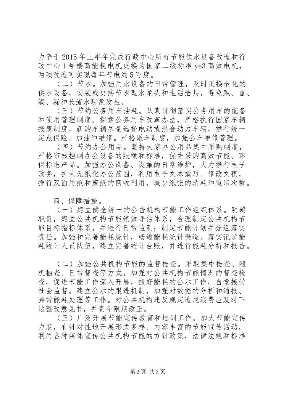 机关年度节能工作计划_第2页