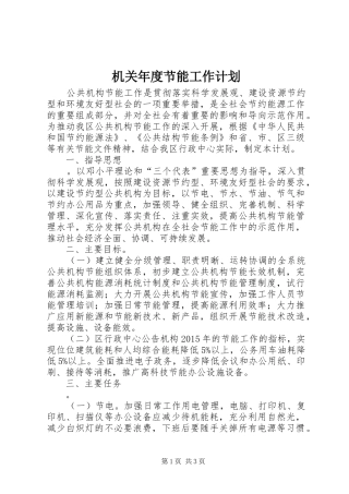 机关年度节能工作计划