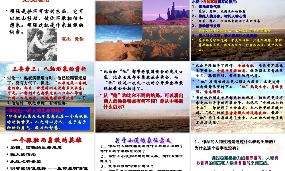 九年级语文上(热爱生命)课件6长春版 课件