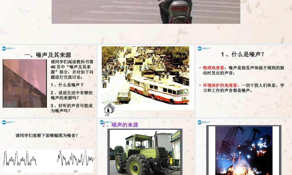 八年级物理上册 3.3 噪声课件 (新版)教科版 课件