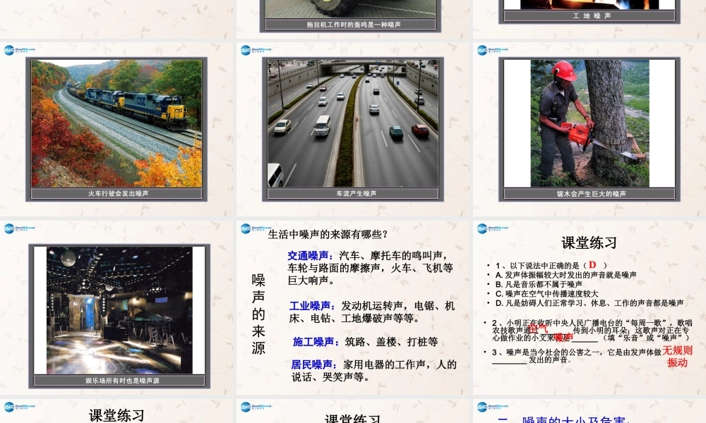 八年级物理上册 3.3 噪声课件 (新版)教科版 课件