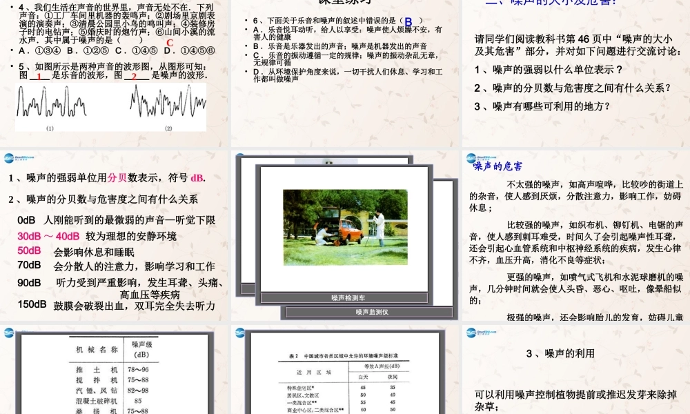 八年级物理上册 3.3 噪声课件 (新版)教科版 课件