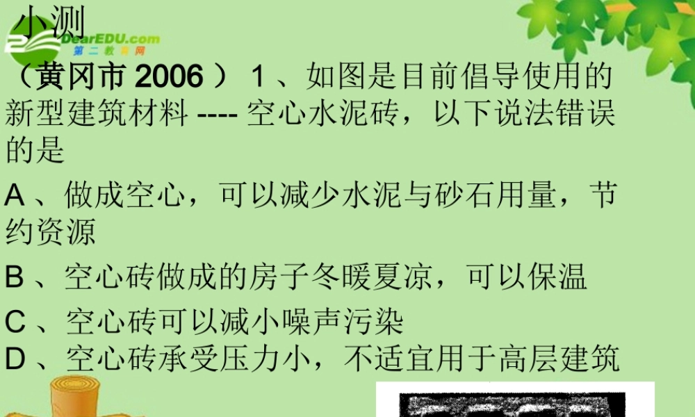 八年级物理 五、声音的利用课件人教版 课件