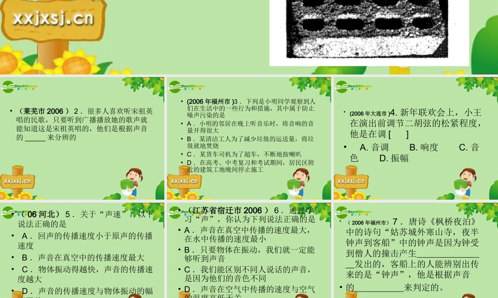 八年级物理 五、声音的利用课件人教版 课件