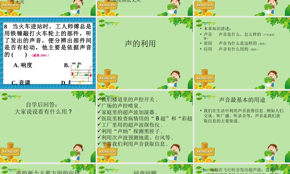 八年级物理 五、声音的利用课件人教版 课件