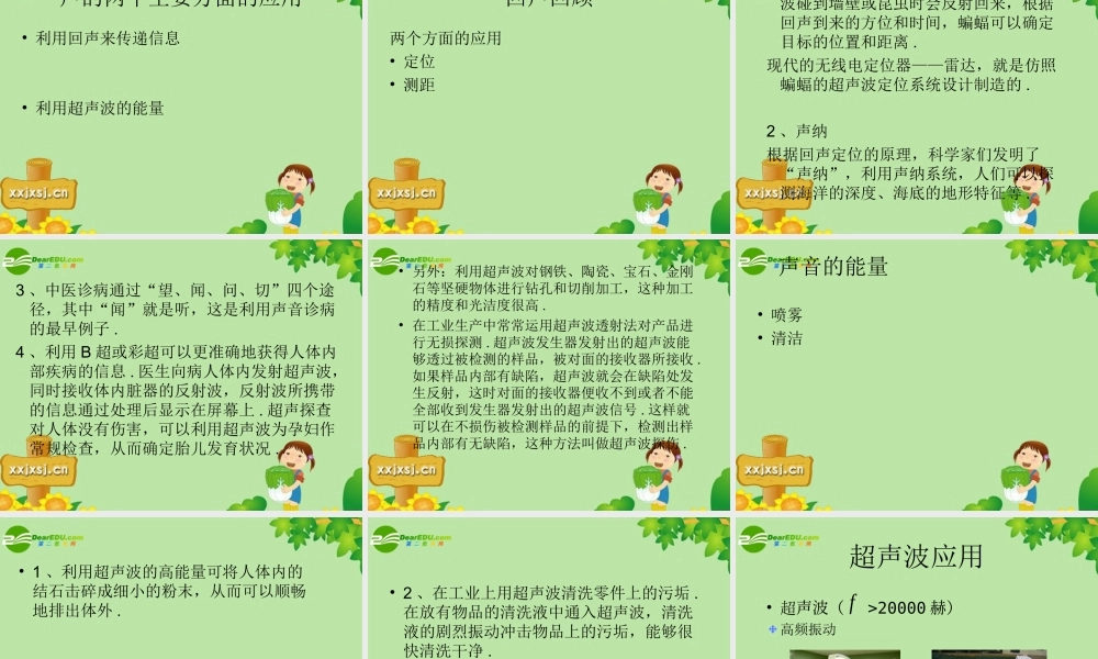 八年级物理 五、声音的利用课件人教版 课件