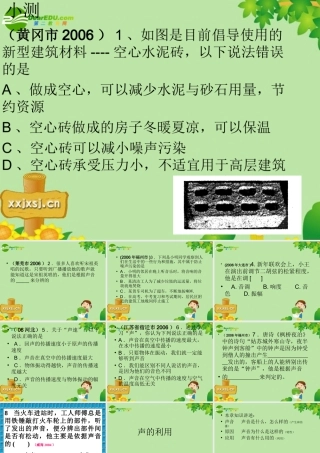 八年级物理 五、声音的利用课件人教版 课件