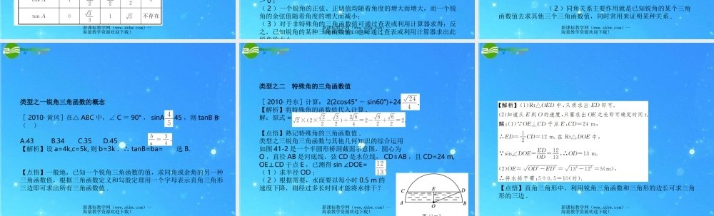 中考数学复习课件41 锐角三角函数 浙教版 课件