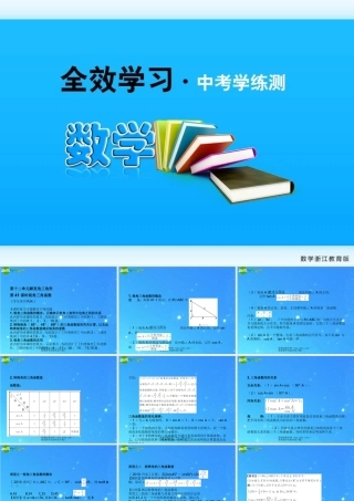 中考数学复习课件41 锐角三角函数 浙教版 课件