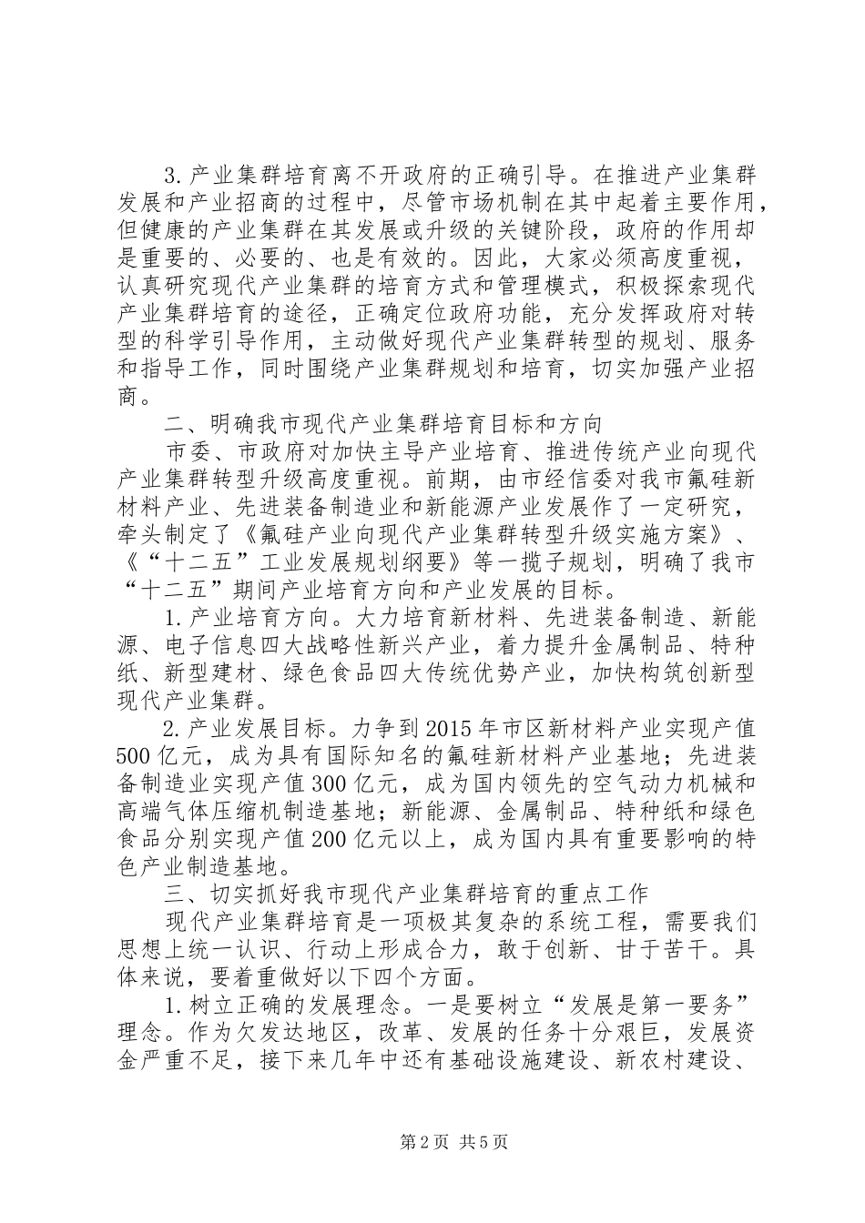 书记在产业招商工作会讲话_第2页