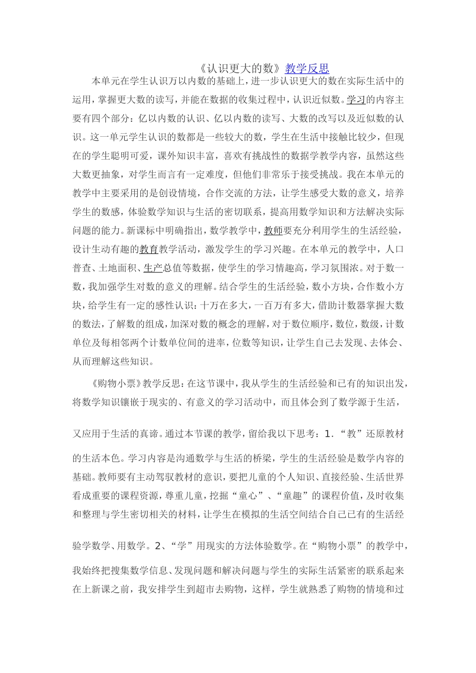 认识更大的数教学反思_第1页