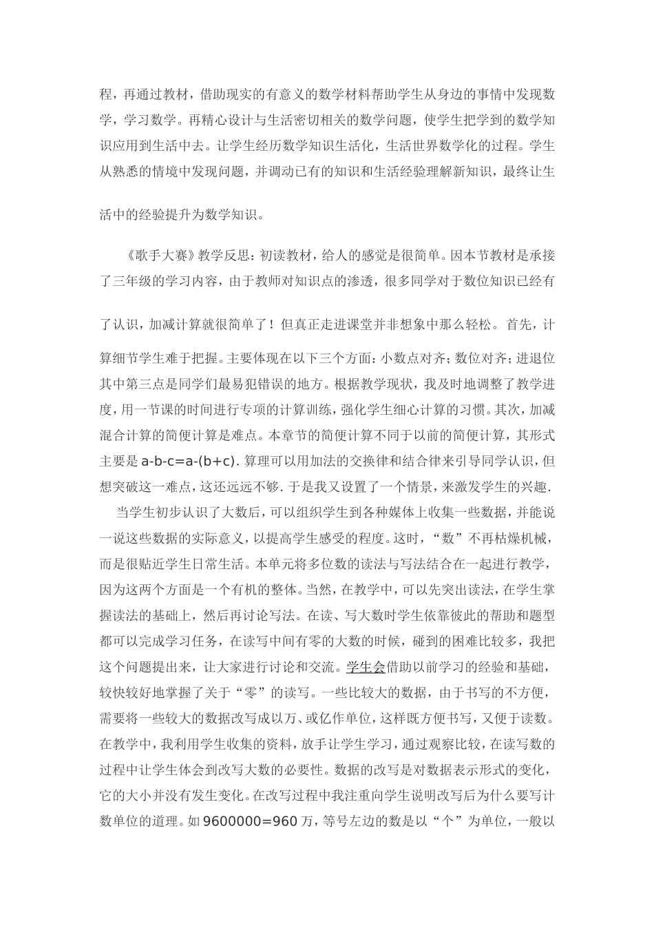 认识更大的数教学反思_第2页