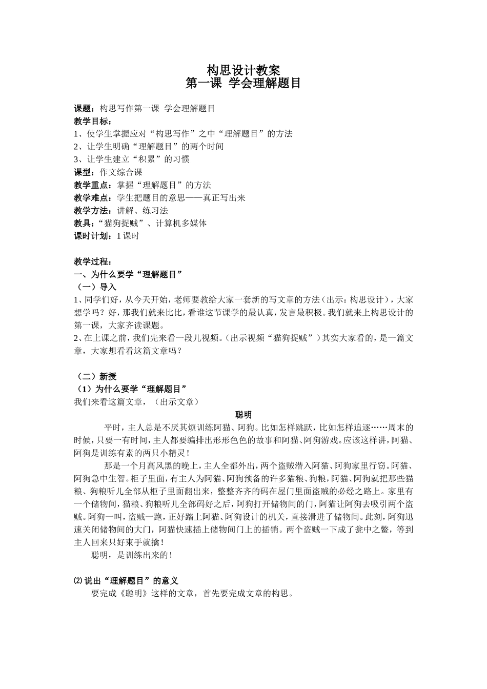 构思设计第一课教案_第1页