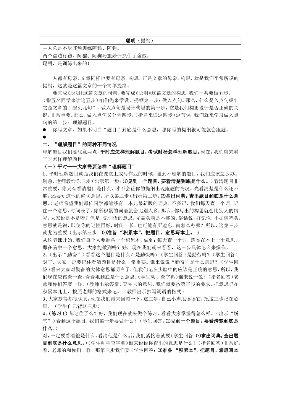 构思设计第一课教案_第2页