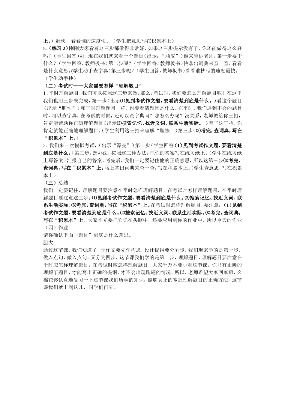 构思设计第一课教案_第3页