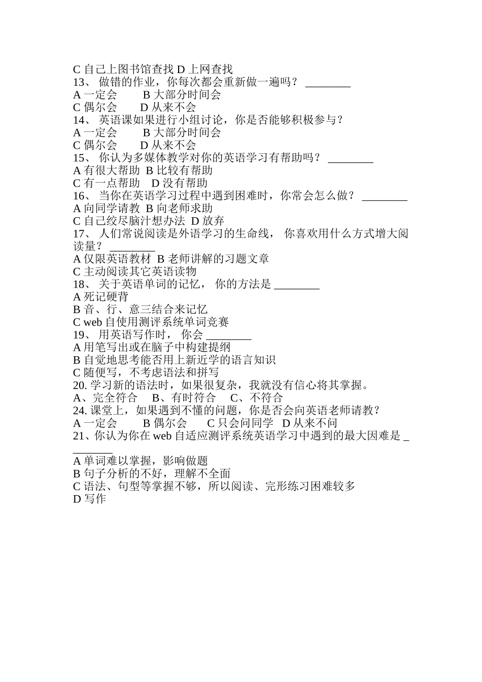 英语学习情况调查问卷 (2)_第2页