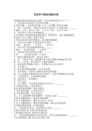 英语学习情况调查问卷 (2)