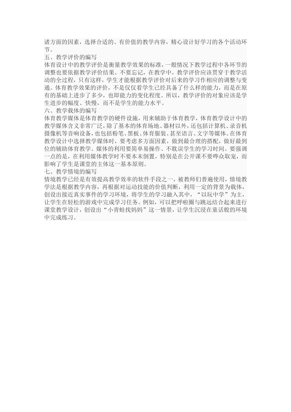 摘要体育教学设计转变_第2页