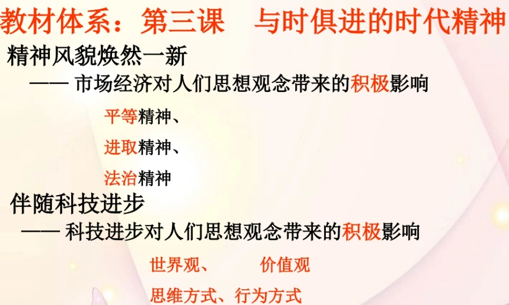 九年级历史与社会全册 第四单元 第三课 君子以厚德载物课件 人教版 课件