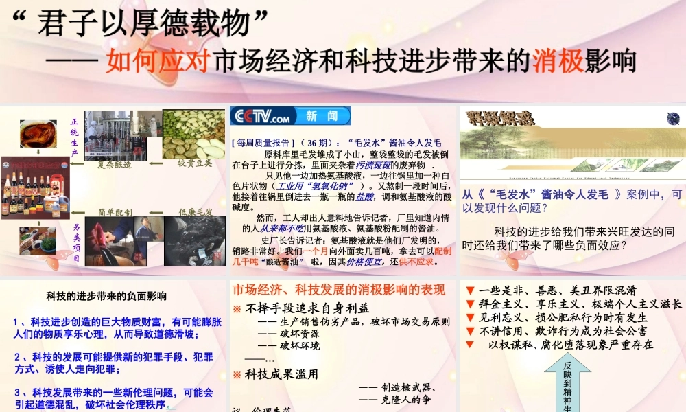 九年级历史与社会全册 第四单元 第三课 君子以厚德载物课件 人教版 课件