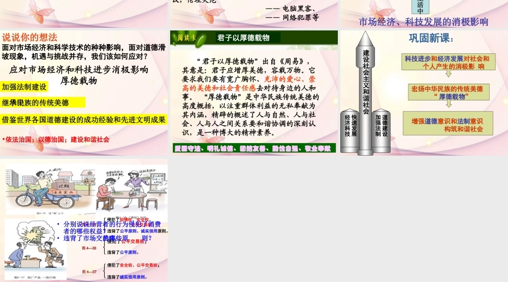 九年级历史与社会全册 第四单元 第三课 君子以厚德载物课件 人教版 课件