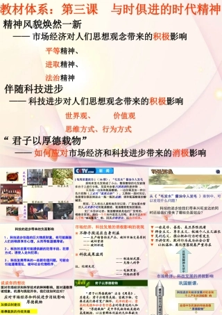 九年级历史与社会全册 第四单元 第三课 君子以厚德载物课件 人教版 课件