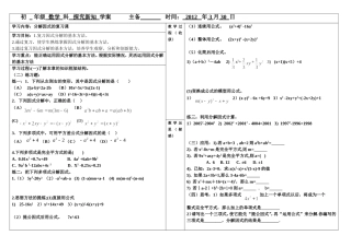 分解因式的复习课
