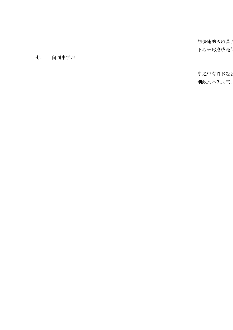 高中数学教学反思_第2页