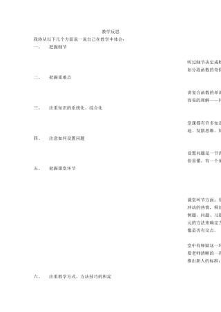 高中数学教学反思