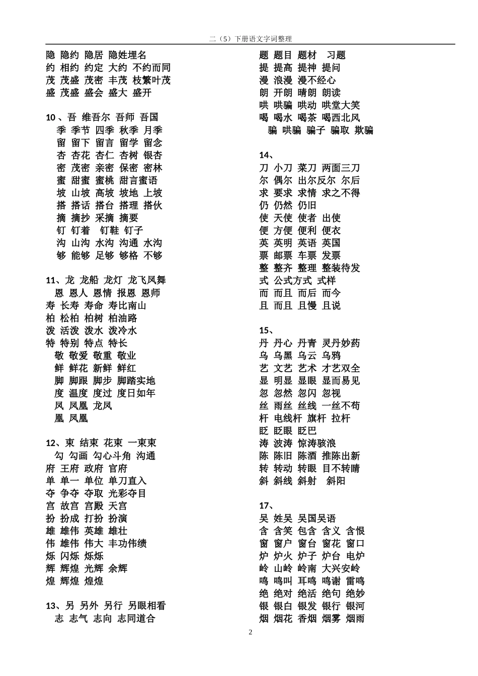 二下语文复习_第2页