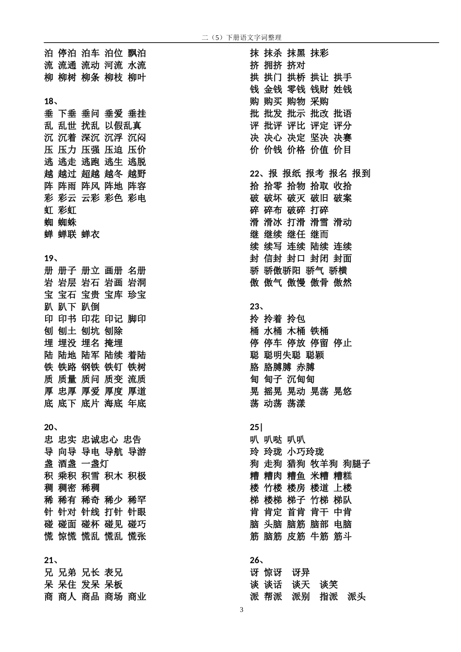 二下语文复习_第3页