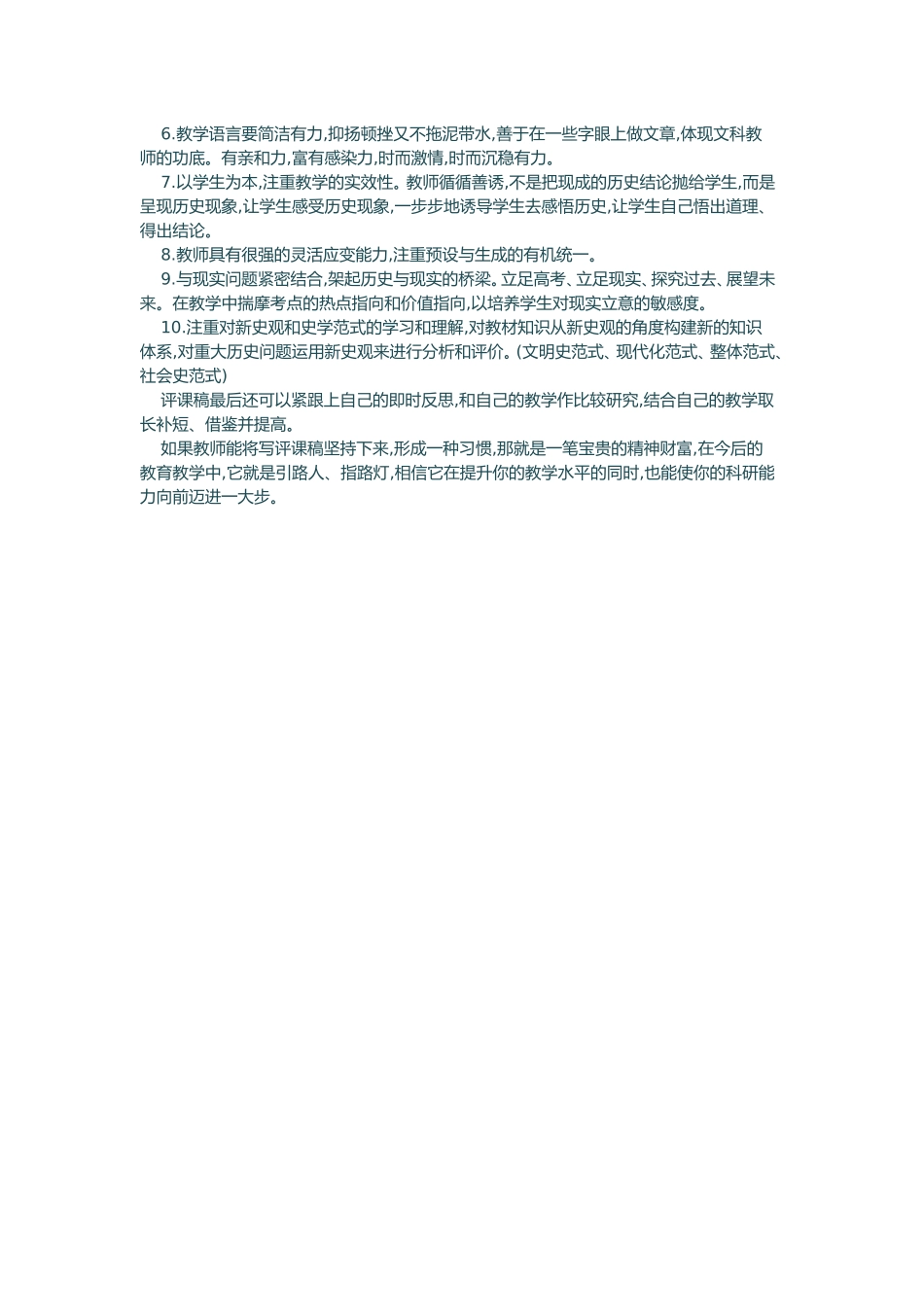 有关评课的论文_第2页