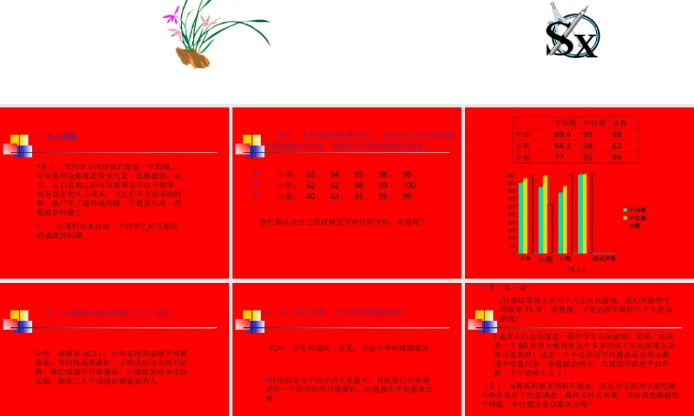 七年级数学平均数、中位数和众数的选用课件1 湘教版 课件