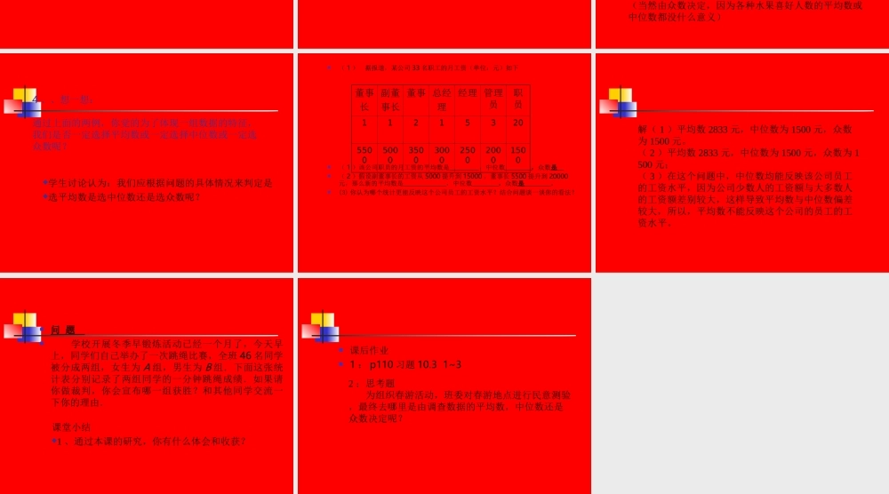 七年级数学平均数、中位数和众数的选用课件1 湘教版 课件